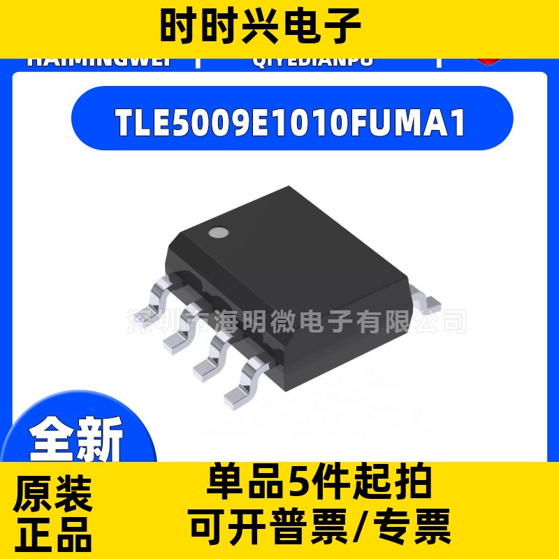 全新TLE5009E1010FUMA1 贴片  封装SOIC-8 位置传感器IC芯片