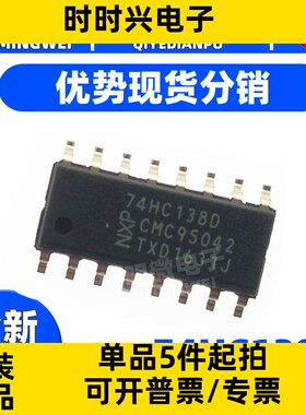 全新原装 74HC138D 贴片SOP16 数字逻辑IC芯片 74HC00 595 全系列