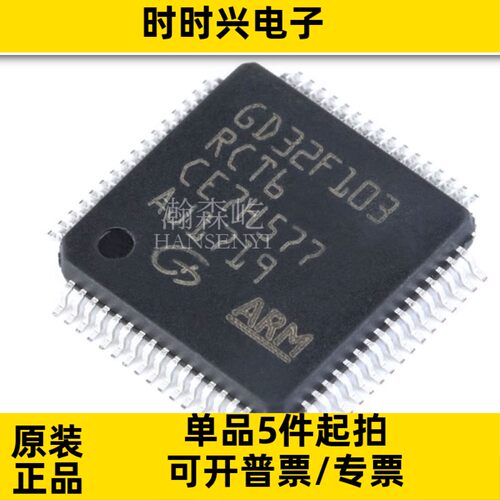原装GD32F103RCT6 32位微控制器MCU单片机芯片封装LQFP64GD32F103
