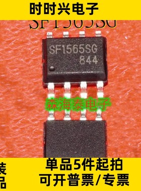SF1565SG SF1565 SOP-8 全新原装正品 可配单