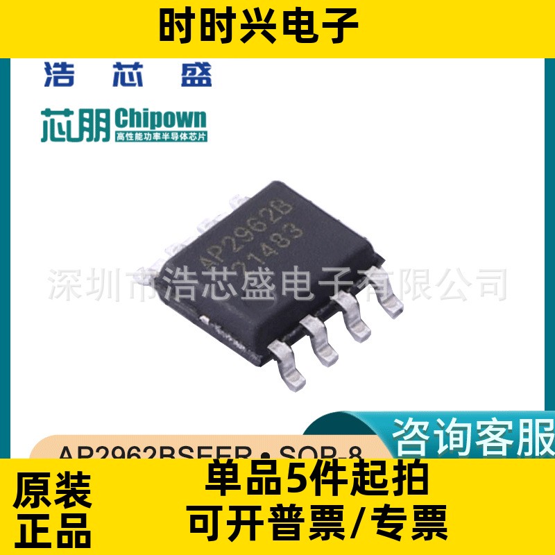 AP2962BSEER/SOP-8原装CHIPOWN/芯朋微42V2A CC/CV降压转换器芯片