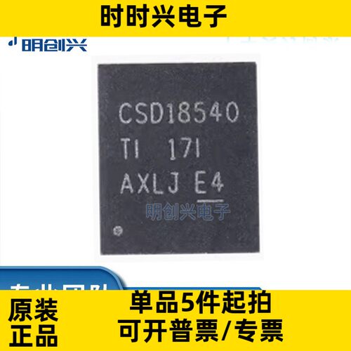 CSD18540Q5B封装VSON8 集成电路IC全新原装现货
