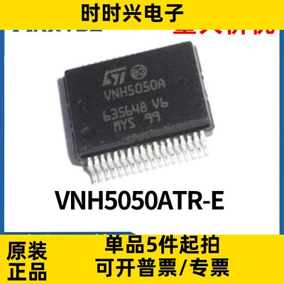 VNH5050ATR-E SSOP36 VNH5050A电机驱动芯片 用于刷式直流30A原装
