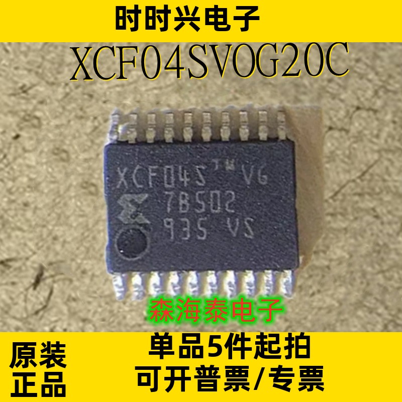 XCF04SVOG20C XCF04S TSSOP-20 全新原装正品 可配单