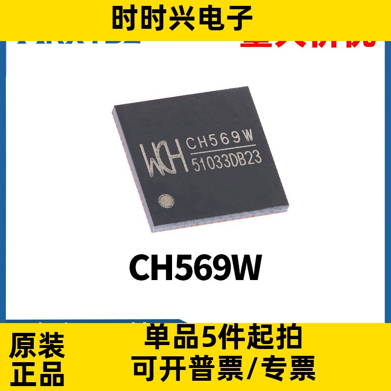 CH569W QFN-68 32位RISC微控制器MCU单片机芯片IC原装现货