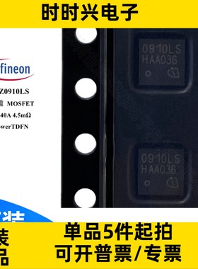 BSZ0910LS 场效应管 MOSFET N沟道 30V 40A 4.5毫欧 TDFN-8 mos管