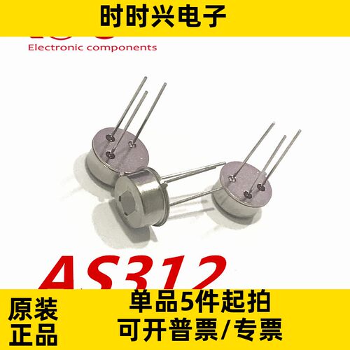 森霸感应头AS312正品现货 数字智能热释电红外传感器探头AS312