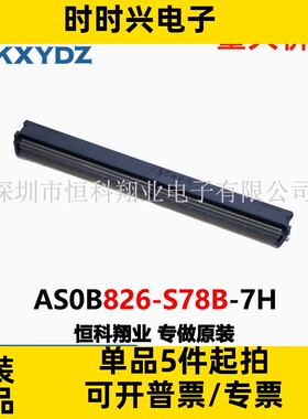 AS0B826-S78B-7H  连接器 SMD,P=0.5mm,卧贴