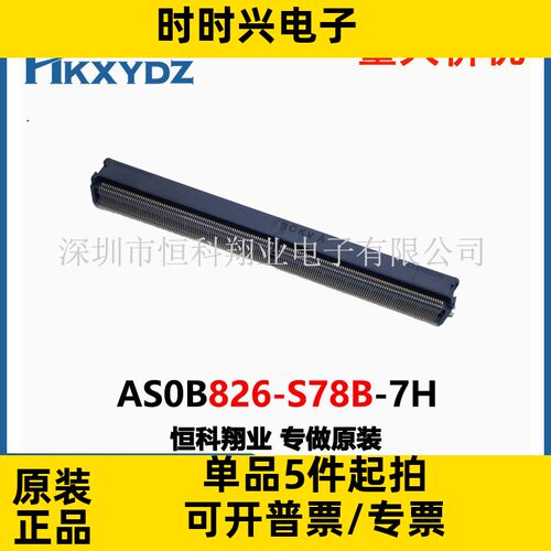 AS0B826-S78B-7H  连接器 SMD,P=0.5mm,卧贴