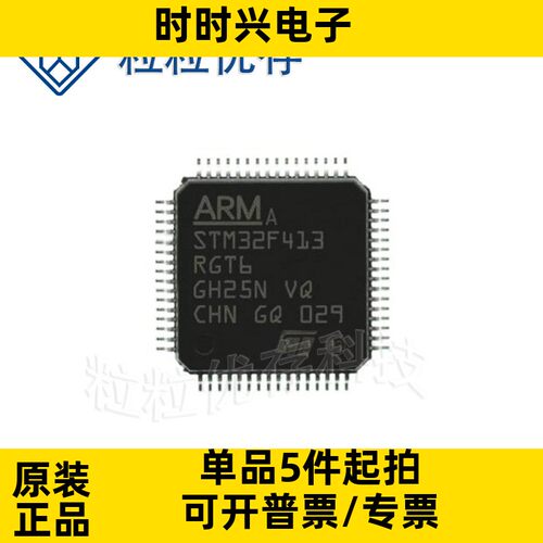 STM32F413RGT6 LQFP64 100MHz 1MB 原装正品 贴片 微控制器