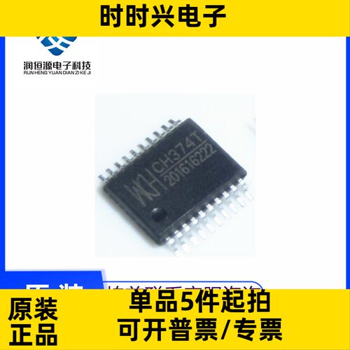 CH370T CH374T CH374U CH376T CH432T 贴片SSOP20 SSOP24 芯片IC