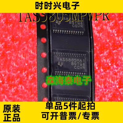 TAS5805MPWPR TAS5805MA1 HTSSOP-28音频放大器IC芯片 全新原装