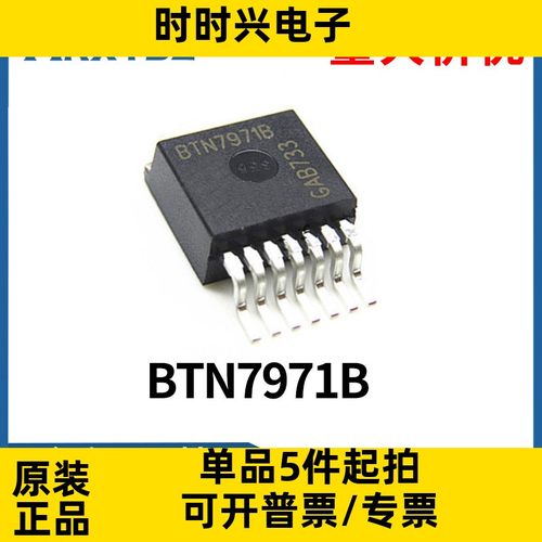 BTN7971B BTS621L1E3128A 电机驱动芯片IC TO263-7全新原装现货