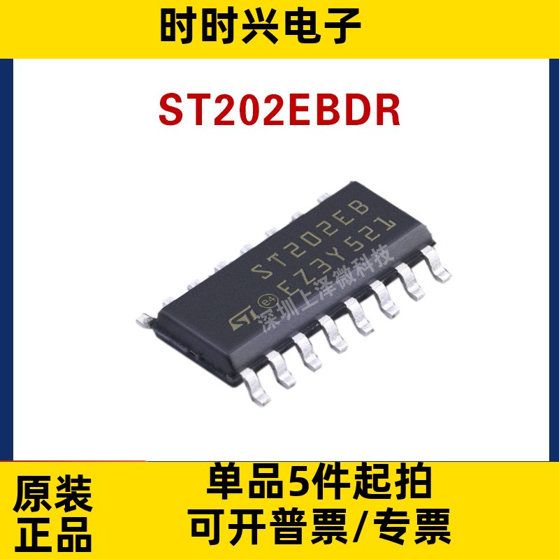 ST202EBDR 丝印 ST202EB SOP-16 RS232收发器接口IC芯片 全新原装