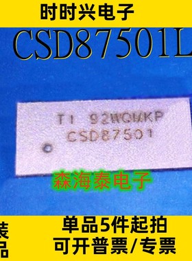 CSD87501L CSD87501 XFLGA-10 全新原装正品