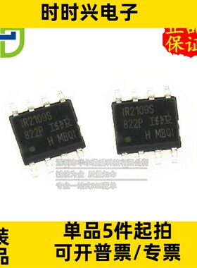 只做原装 只有原装 IR2109S IR2109STRPBF 贴片SOP8 电桥驱动芯片