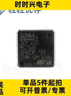 STM32F100RCT6B LQFP64 24MHz 256KB 原装正品 贴片 微控制器