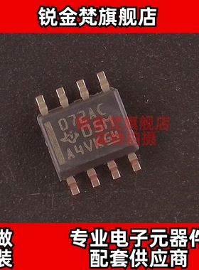 原装正品 TL072ACDR 丝印072AC 封装SOP-8 全新进口 现货可直拍