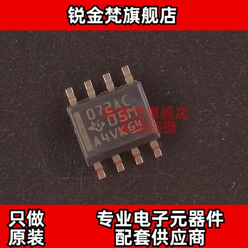 原装正品 TL072ACDR 丝印072AC 封装SOP-8 全新进口 现货可直拍