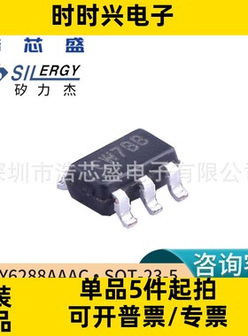 原装SILERGY/矽力杰SY6288AAAC/SOT-23-5低功耗开关USB限流芯片IC