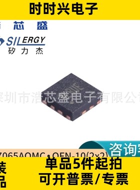 SILERGY/矽力杰SY7065AQMC/QFN-10/5A高效率同步升压DC-DC芯片IC