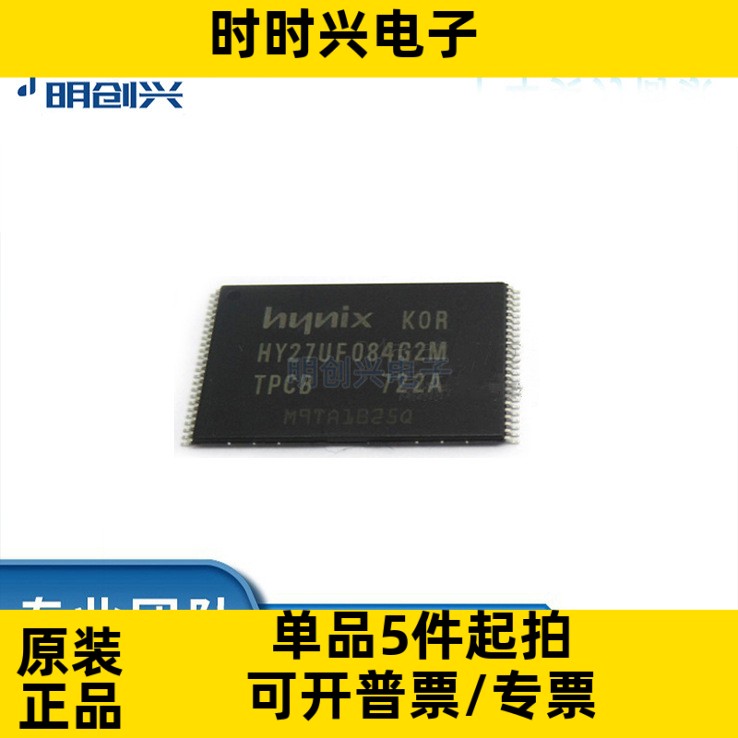 HY27UF084G2B-TPCB 封装TSOP-48 集成电路IC 全新原装