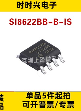 全新现货 SI8622BB-B-IS SI8622BB 双通道数字隔离器 SOP-8 贴片