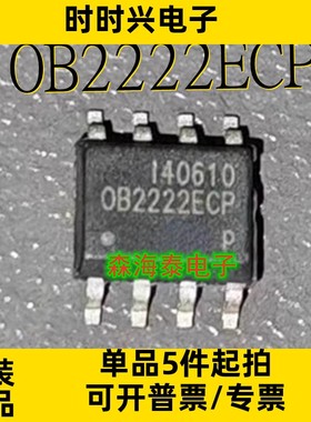 OB2222ECP OB2222 SOP-8 电子元器件 全新原装正品 可配单