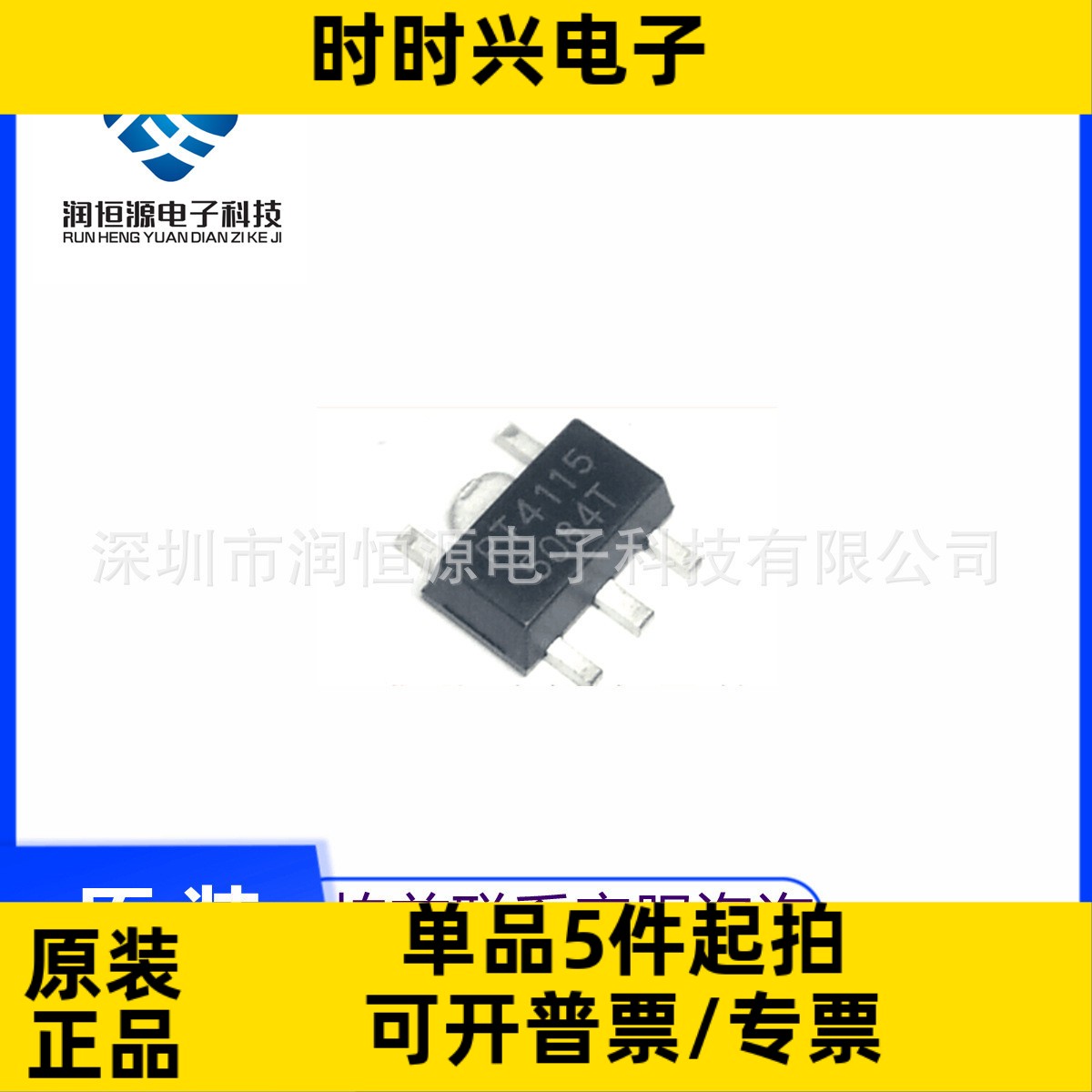 全新 PT4115 PT4115-89E SOT89 驱动IC/降压转换器/LED恒流驱动器