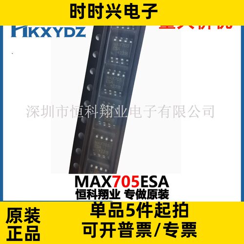 MAX705ESA集成电路IC 监控器SUPERVISOR 1 CHANNEL 8SOIC