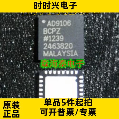 AD9106BCPZ AD9106 LFCSP-32 电子元器件 全新原装正品 可配单