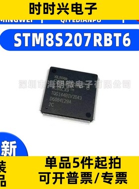 原装正品 STM8S207RBT6 LQFP-64 24MHz/128KB闪存/8位微控制器MCU