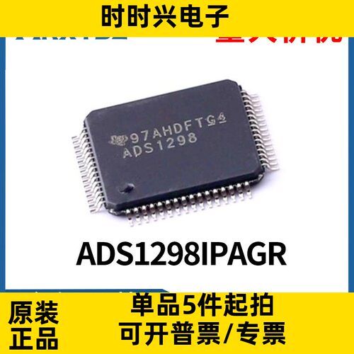 ADS1298IPAGR 封装TQFP-64 模拟前端(AFE)芯片IC全新原装现货