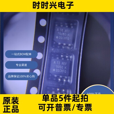 REF5050AIDR 原装现货 电源管理（PMIC） 电压基准