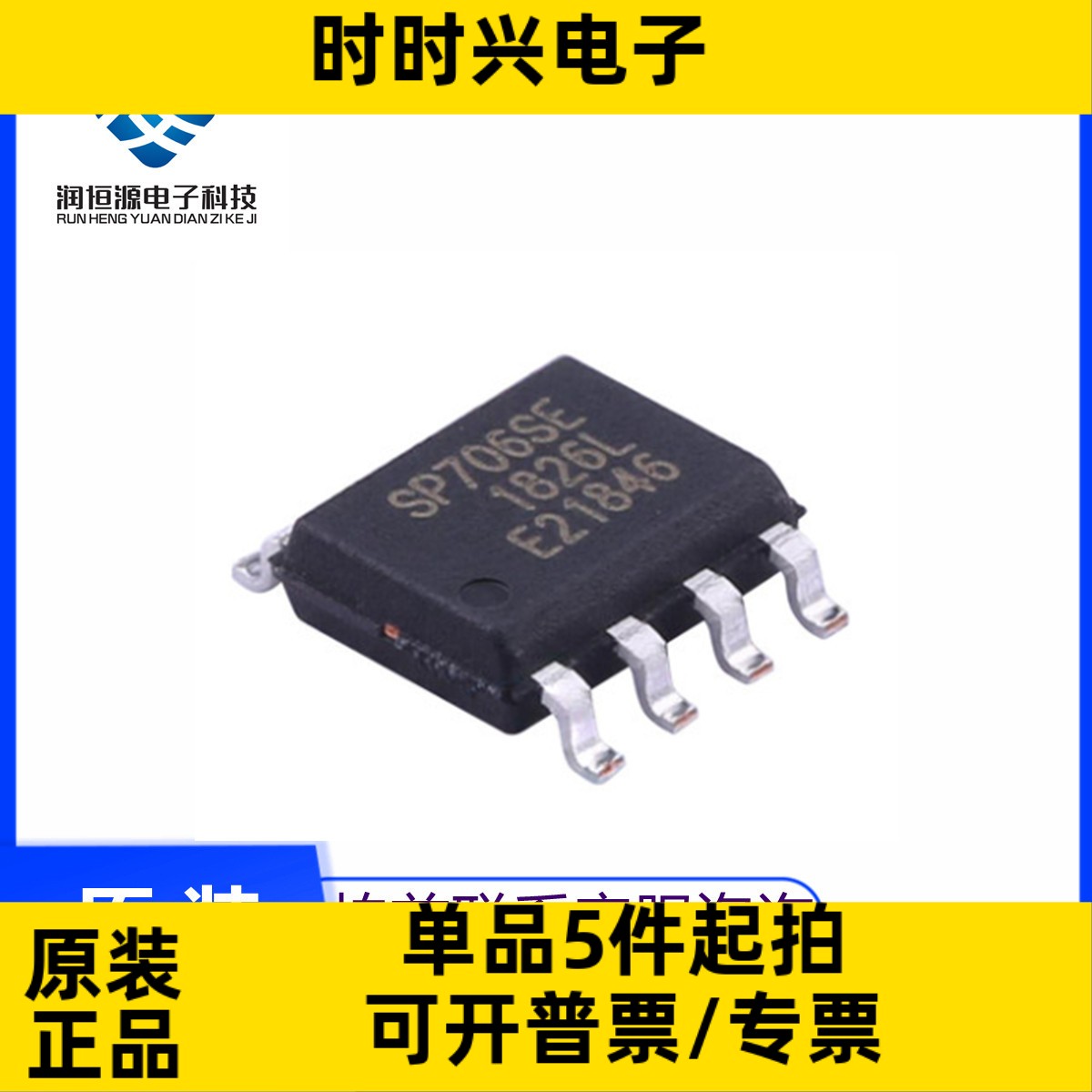全新原 SP706SEN-L/TR SP706SE SOIC-8 低功耗微处理器监控芯片