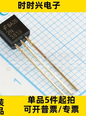 全新原装2N3819 直插TO-92场效应管 可控硅25V 100MA N沟道三极管