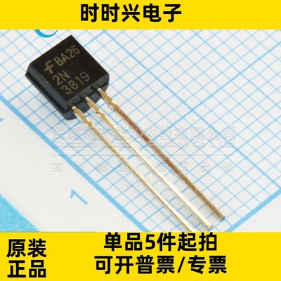 全新原装2N3819 直插TO-92场效应管 可控硅25V 100MA N沟道三极管
