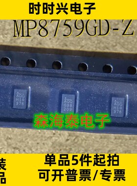 MP8759GD-Z MP8759GD 丝印AQQ QFN12 开关稳压IC 全新原装正品