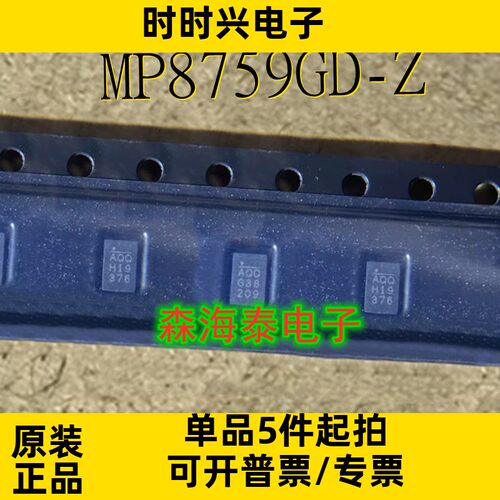 MP8759GD-Z MP8759GD 丝印AQQ QFN12 开关稳压IC 全新原装正品