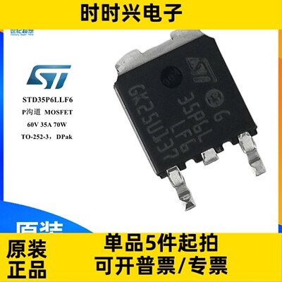 STD35P6LLF6 场效应管 MOSFET P沟道 60V 35A 28毫欧 TO-252 mos