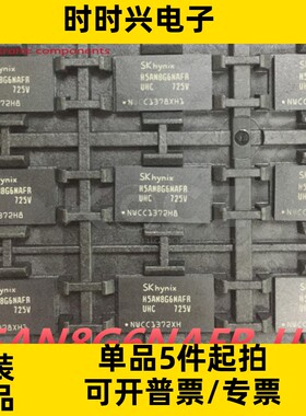 全新原装H5AN8G6NAFR-UHC 存储器DDR4DRAM芯片现货