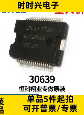30639 HSSOP-36  电子发动机电脑板电源芯片IC单片机原装现货