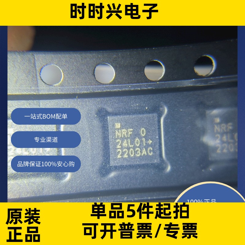 NRF24L01P-R  原装现货库存 电子元器件  芯片