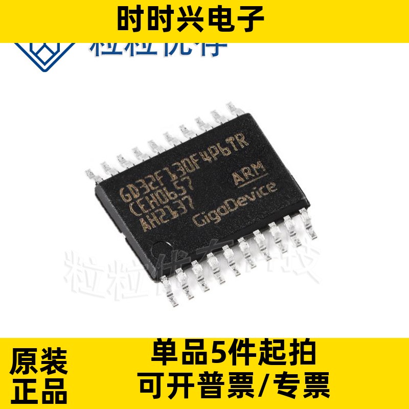 GD32F130F4P6封装TSSOP-20单片机mcu解密IC程序破解芯片现货库存