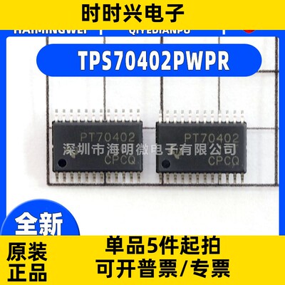 TPS70402PWPR封装TSSOP-24-EP TPS70402PWPR线性稳压器LDO 芯片ic