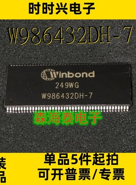 W986432DH-7 TSOP-86 全新原装正品 可配单