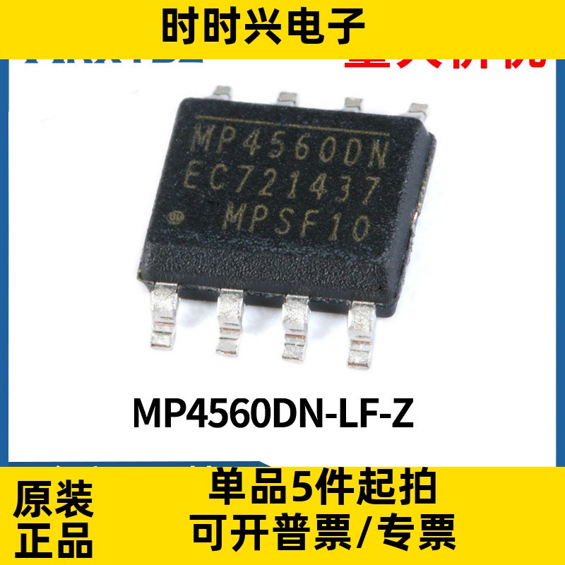 MP4560DN-LF-Z SOIC-8 降压转换器 DC-DC芯片IC 贴片 原装现货
