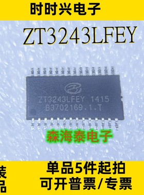 ZT3243LFEY TSSOP-28 收发器 全新原装正品 可配单
