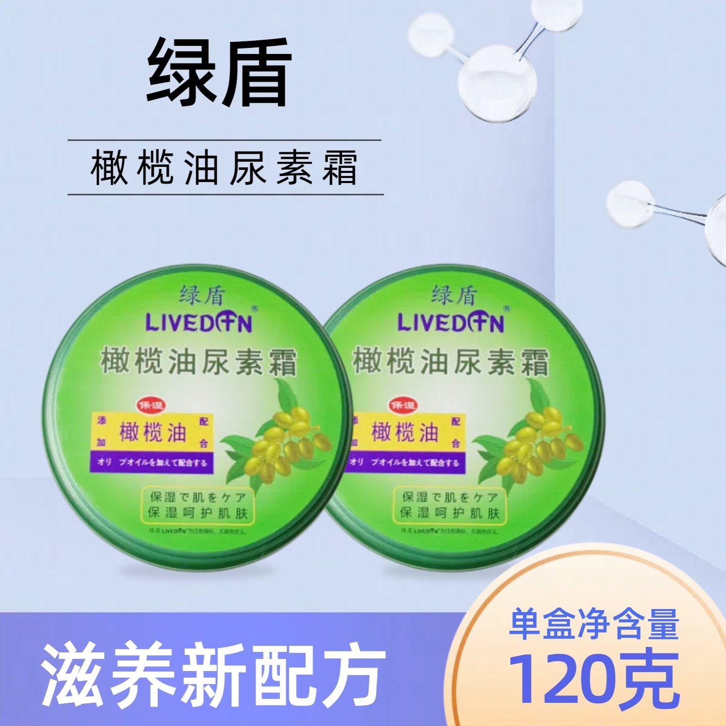 绿盾橄榄油尿素霜护手霜深层滋养皮肤干燥起皮皲裂手足防干裂正品