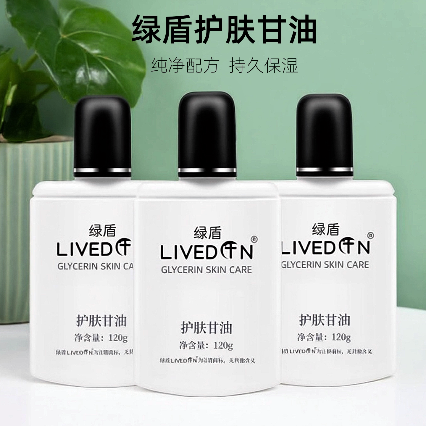 绿盾护肤甘油纯正品身体乳保湿补水男女士全身皮肤干燥起皮润肤乳